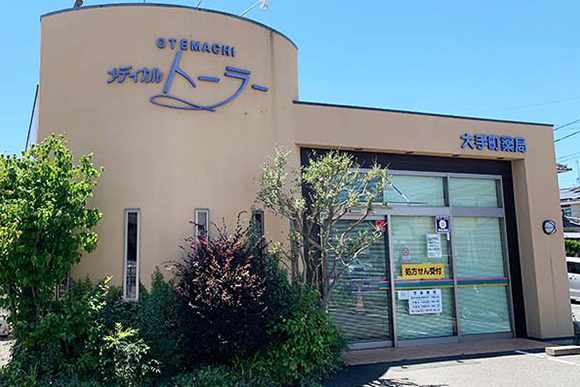 大手町薬局メディカルトーラー外観
