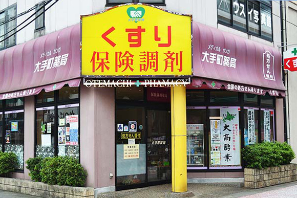 大手町薬局メディカルガンガ外観